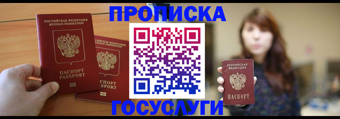 прописка от собственника в Дюртюли