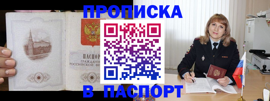прописка штамп в Дюртюли
